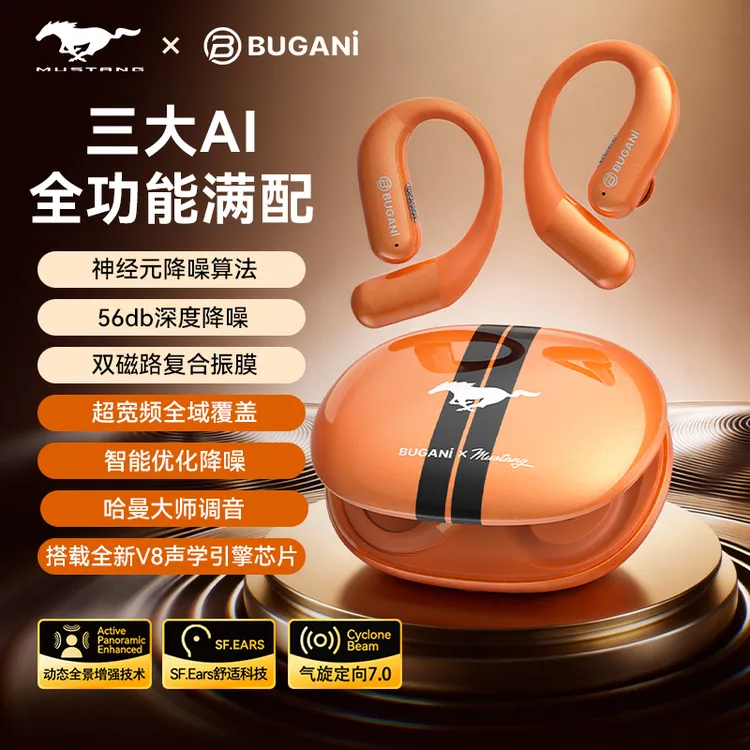 【马年全球首发】BUGANI&福特野马联名B16AI降噪运动2026新款耳机
