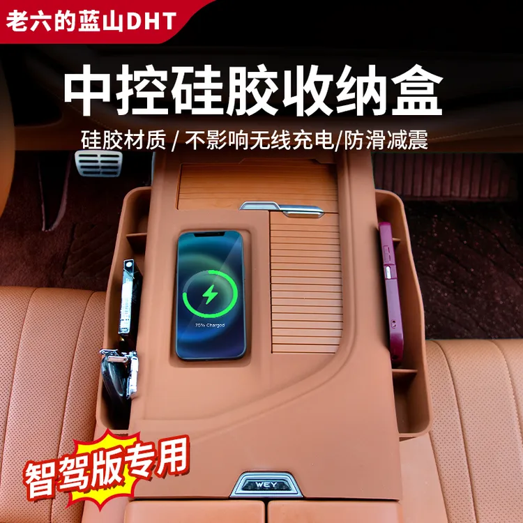 魏牌蓝山23/25款智驾版中控硅胶储物盒多功能排挡收纳盒内饰防护