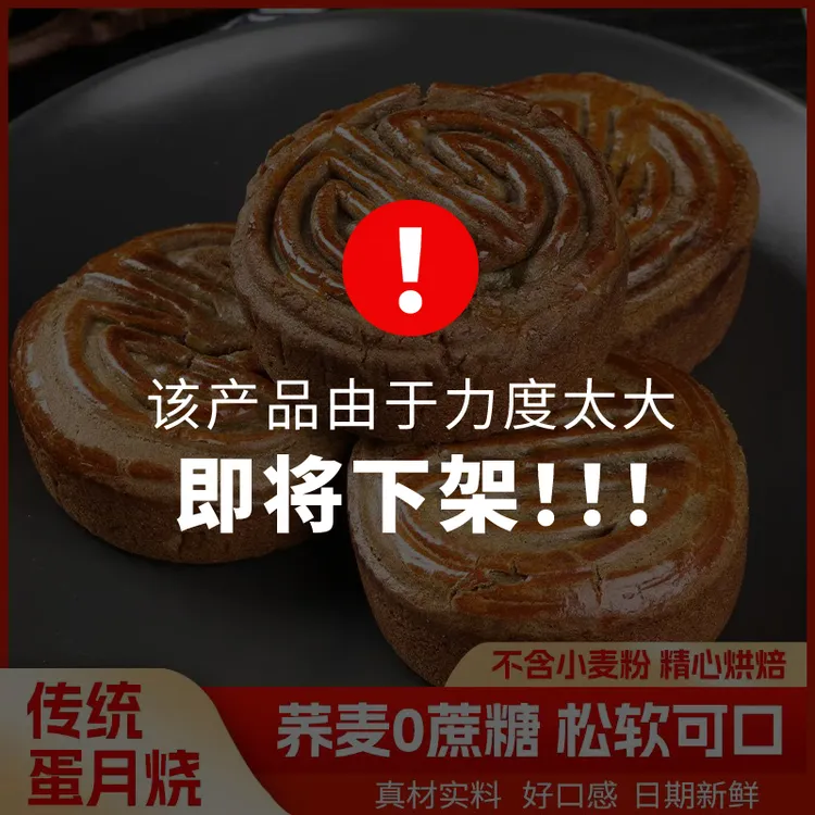 【0蔗糖添加】荞麦木糖醇蛋月烧晋式手工椰蓉糕点中秋软皮多口味