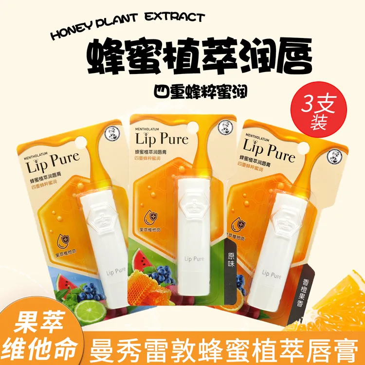 3支曼秀雷敦蜂蜜植萃润唇膏原味香橙防干裂滋润保湿淡化唇纹修护
