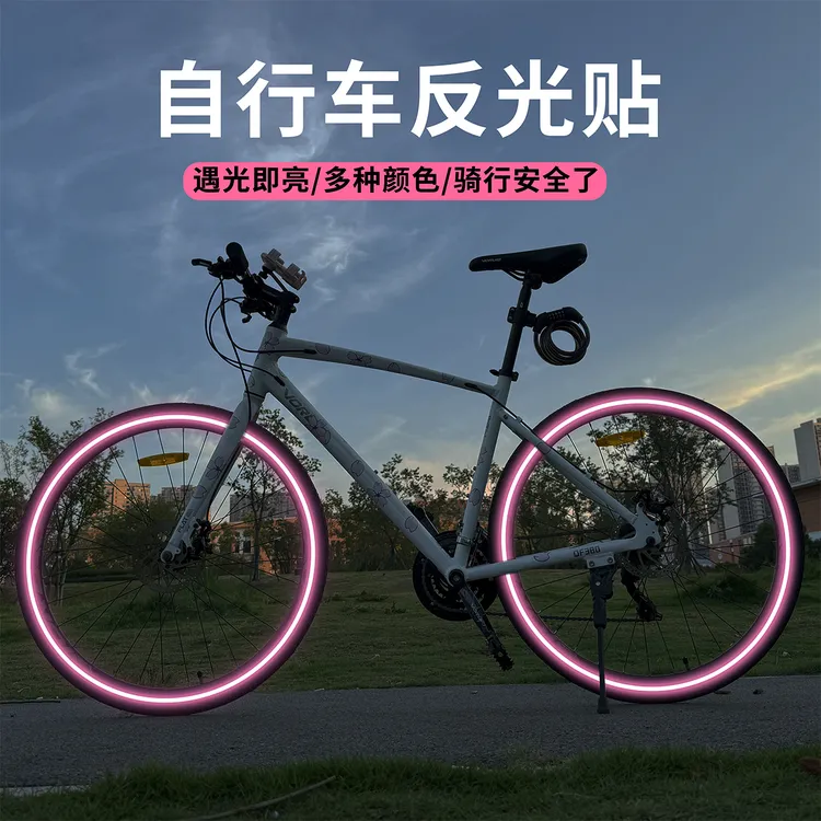 自行车通用钻石级反光贴反光条公路车反光贴纸车身配件平衡车轮贴