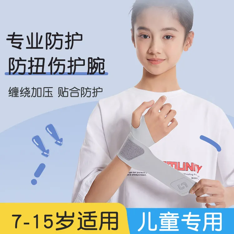 儿童专用运动护腕篮球羽毛球街舞扭伤腱鞘专业手腕关节保护套写字