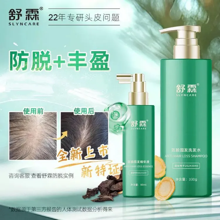 舒霖防脱固发洗发水含毛囊精华液氨基酸无硅油去屑止痒蓬松