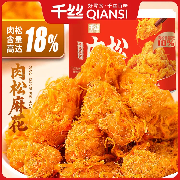 千丝肉松麻花罐装早餐糕点心零食品追剧解馋休闲小吃充饥夜宵年货