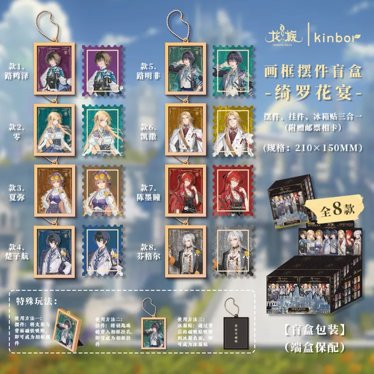 Kinbor龙族官周盲盒画框摆件绮罗花宴盲盒正比全员8人国潮玩具