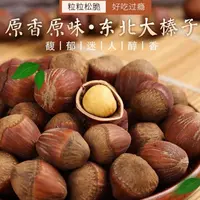 【芬儿妈精选】东北红皮大果榛子