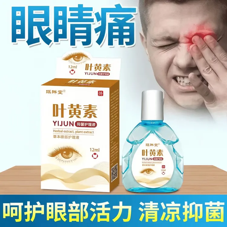 拍一发二正品高浓98%叶黄素缓解疲劳护眼眼药水模糊干涩熬夜族