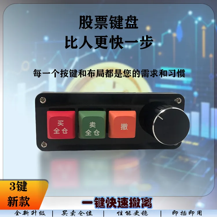 恒诚益新款股票打板神器一键下单买卖股票债卷交易快捷自定键盘