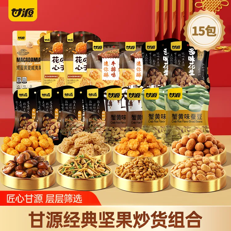 甘源15包经典零食组合青豌豆花生瓜子仁蚕豆锅巴兰花豆办公室零食