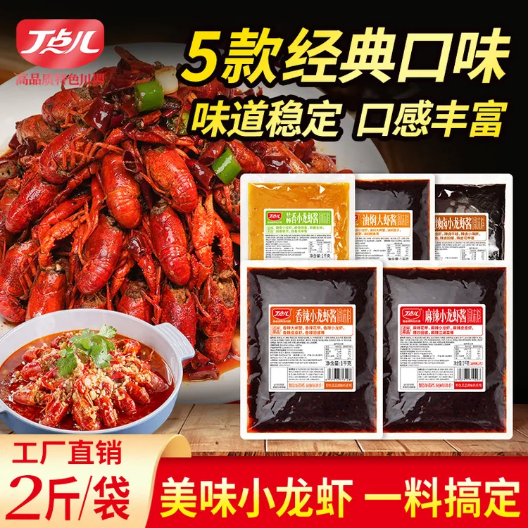 丁点儿小龙虾调料麻辣蒜香小龙虾香辣油焖大虾调味料酱料批发