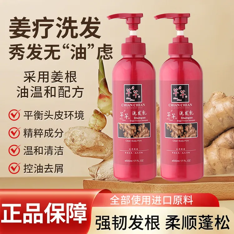 chian chian/芊芊控油去屑洗发水生姜蓬松柔顺洗发乳强根韧发滋养