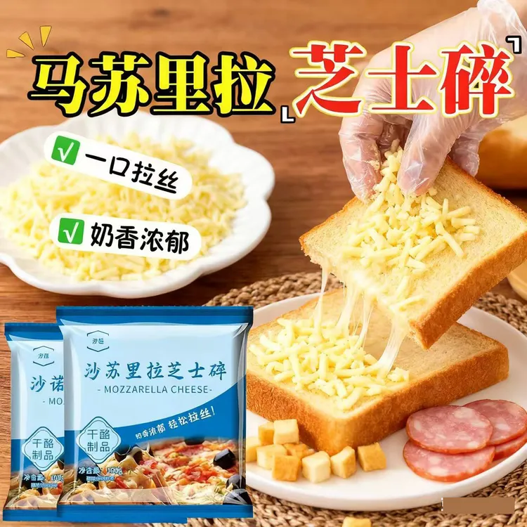 马苏里拉芝士碎家用拉丝奶酪披萨焗饭专用烘焙原料芝士碎商用