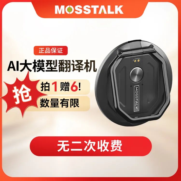 【小林专属】MOSSTALK PRO翻译机离线翻译留学出国神器旅游多语种