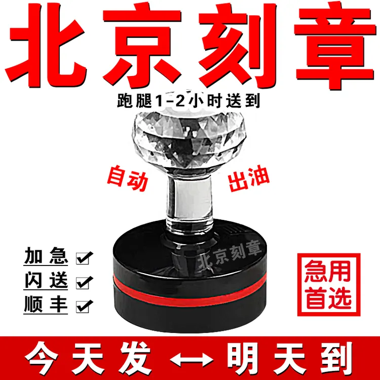 北京刻章同城急送财务专用公司法人名字电话号码检验签字圆形盖戳