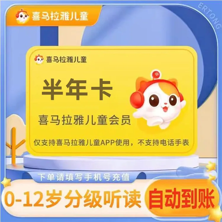 【818会员节】喜马拉雅VIP半年卡会员 喜马拉雅FM VIP年卡加赠月卡