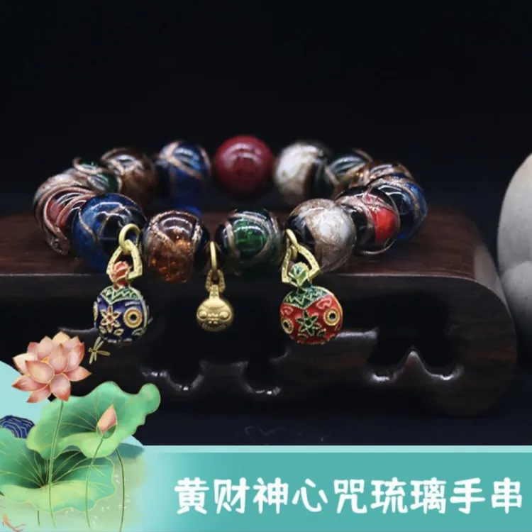 铜合金琉璃手链 【秦师正品】黄财神心咒香灰五彩琉璃手串含砂工艺