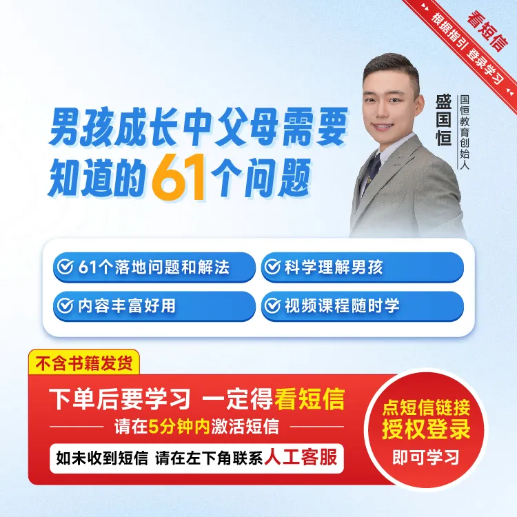 【博商名师系列】盛国恒老师男孩成长中父母需要知道的问题（视频课）