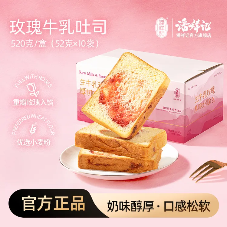 【玫瑰吐司】潘祥记玫瑰牛乳厚切吐司云南特产早餐寝室抗饿小零食