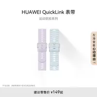 HUAWEI QuickLink表带 运动软胶系列 手表表带FIT4适用