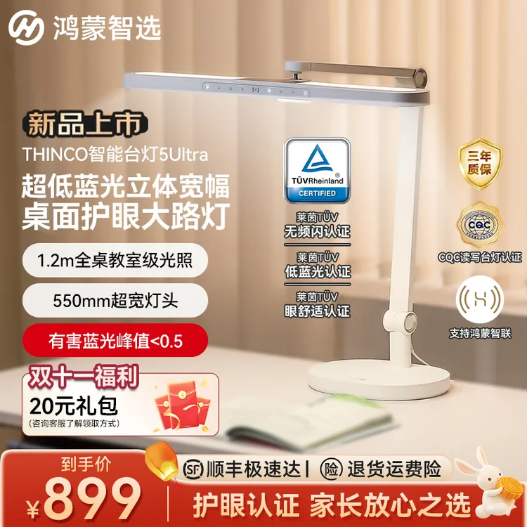 【罗永浩推荐】华为智选鸿蒙智选THINCO智能护眼台灯学习桌面大路灯