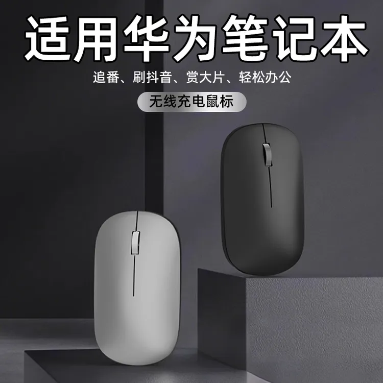适用于华为笔记本电脑无线鼠标推荐性价比高商务办公静音通用平价