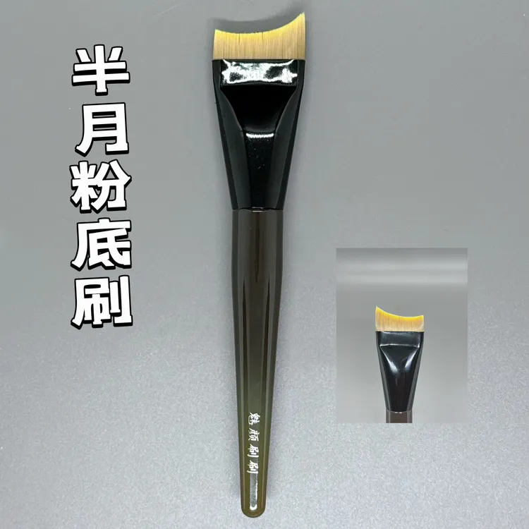 月牙形超薄扁头粉底刷不吃粉无痕底妆服帖化妆刷