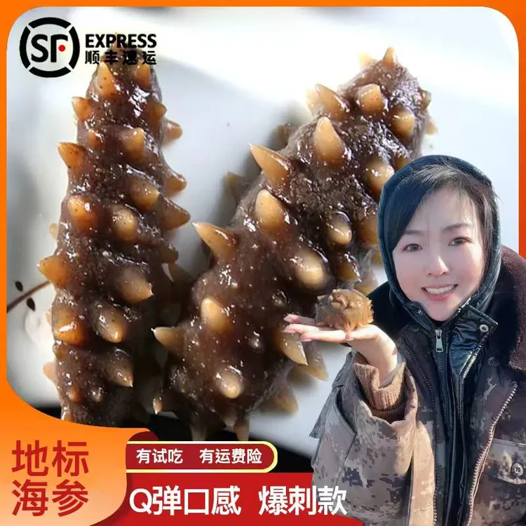 「小岛货大连标识」4-10头 大连深海海参 Q弹口感 品质保证