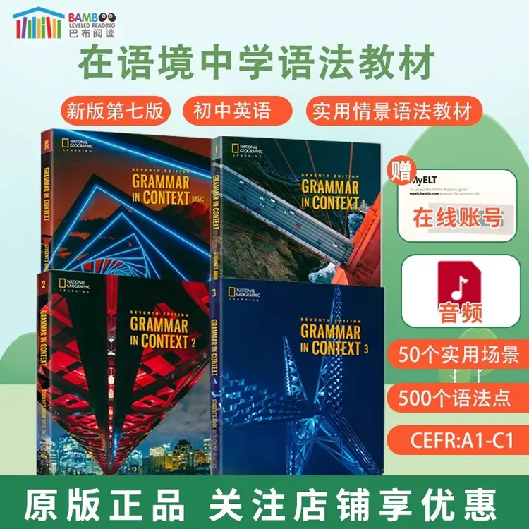 原版grammar in context美国国家地理教材语美国地理语法第七版
