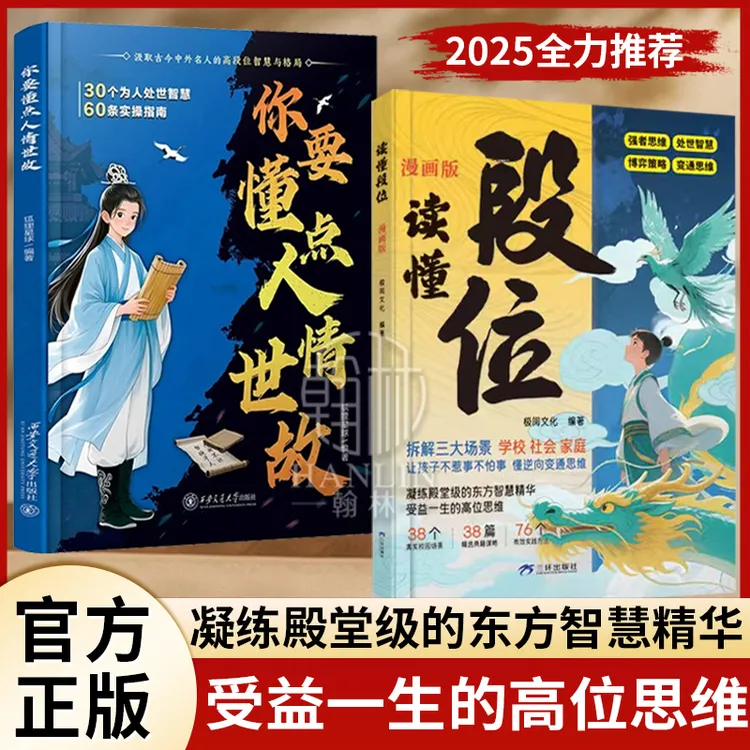 读懂段位 懂逆向 凝练殿堂级的东方智慧精华 受益一生的高位思维