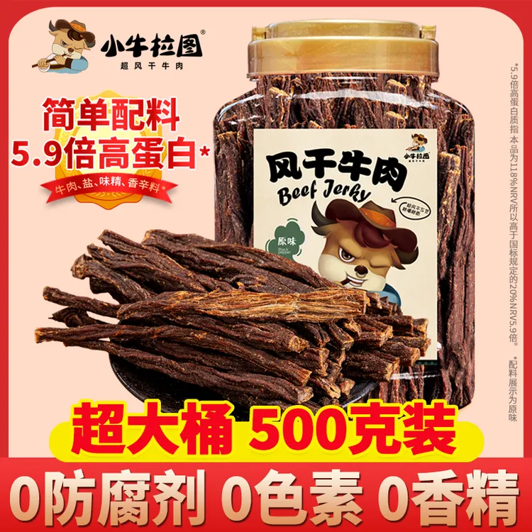小牛拉图【9.5成干】内蒙古超干手撕风干牛肉干特产小零食500g/桶