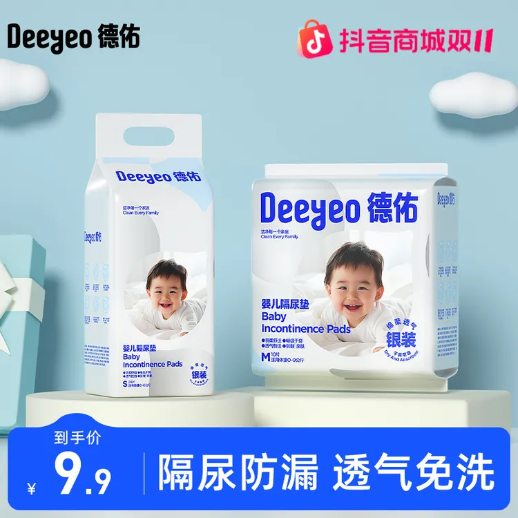 德佑一次性隔尿垫新生婴幼儿大码尺寸防水透气新生宝宝尿布正装A