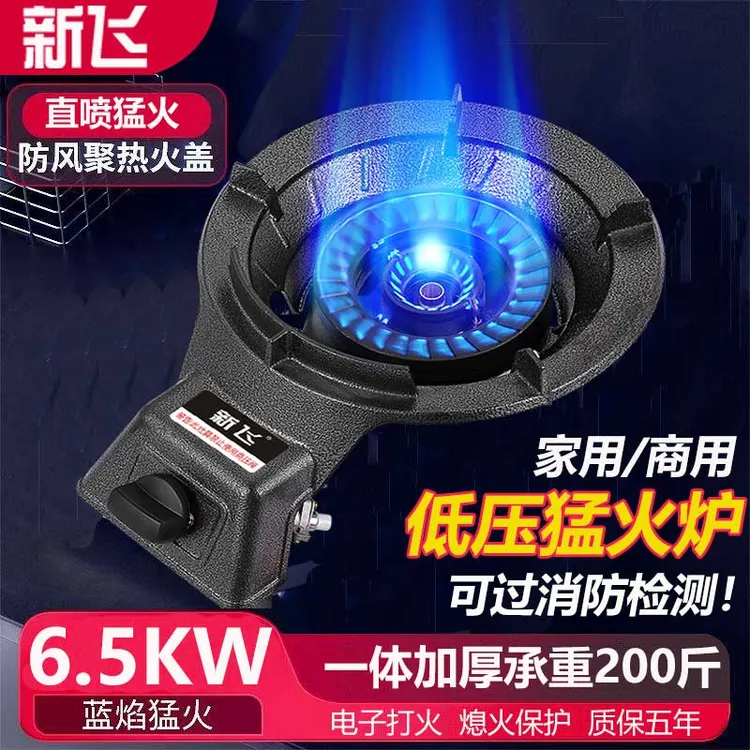 Frestec/新飞家用猛火炉煤气灶单灶低压大火力商用铸铁液化气灶
