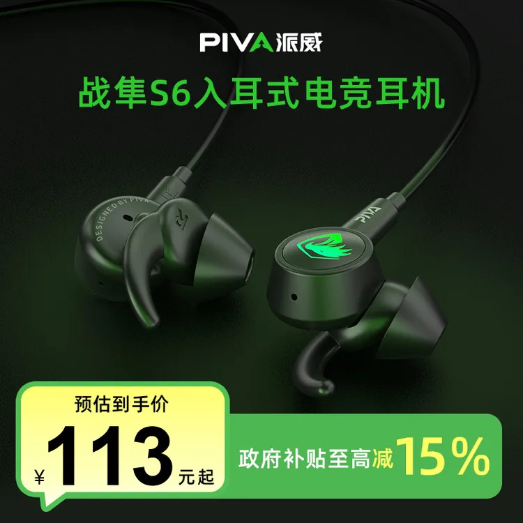 Piva派威战隼S6入耳式游戏耳机声卡听声辨位带麦FPS吃鸡主播同款
