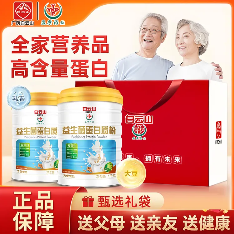 YKP赠品礼袋发2大罐）广药白云山ypk益生菌蛋白粉质粉装1000g