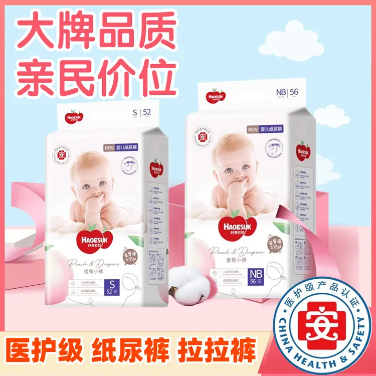 婴儿纸尿裤弱酸拉拉裤宝宝尿不湿亲肤透气新生儿纸尿片医护级干爽