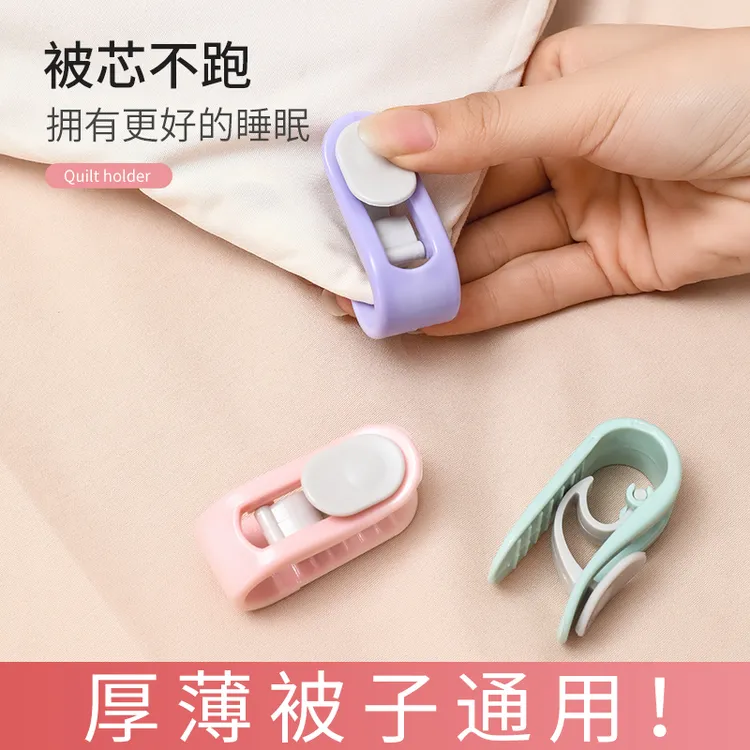 【被子固定器】无针安全隐形防跑被神器床单防滑夹棉被固定扣被角扣