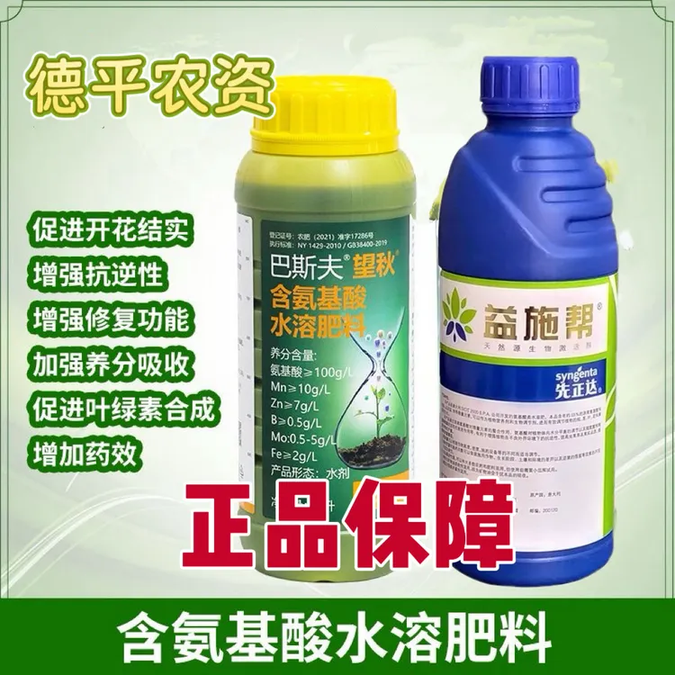 望秋益施帮萃美收安必神氨基酸水溶肥料蔬菜瓜果种植增产抗逆提质