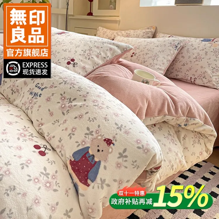 無印良品牛奶绒床上四件套珊瑚绒2025新款秋冬被套床单床笠三件套