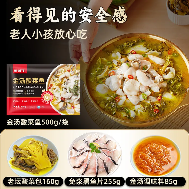 【今日破价5大袋】邢鲜生 金汤黑鱼酸菜鱼500g/袋 活黑鱼鲜切含鱼片