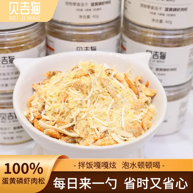 磷虾肉松鸡肉松拌粮猫咪增肥发腮挑食猫狗宠物零食冻干猫草蛋黄