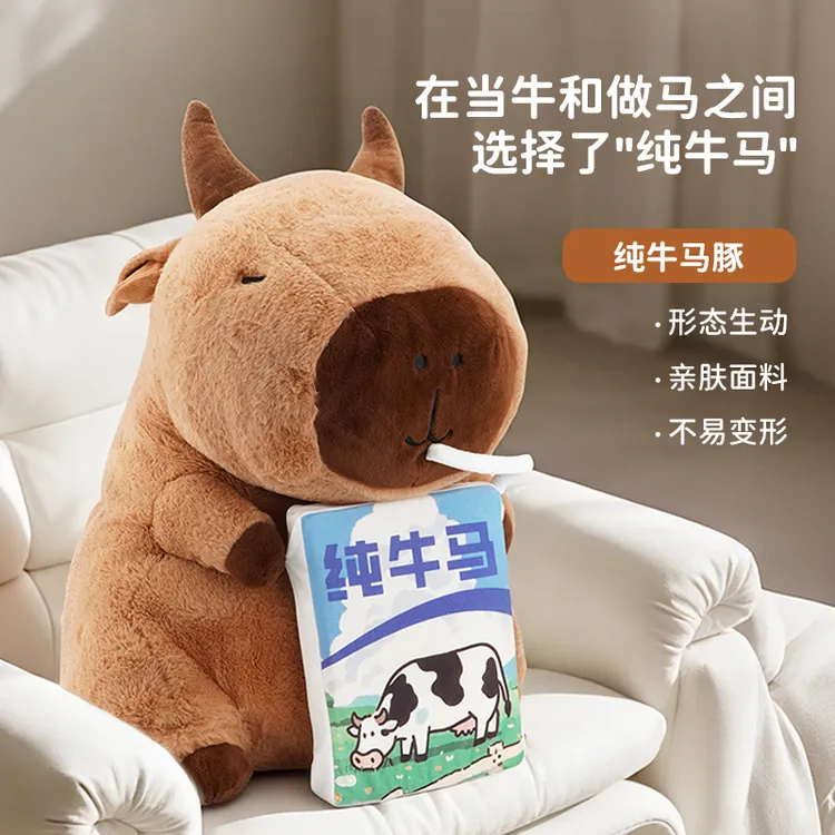 欢乐集卡皮巴拉公仔纯牛马水豚玩偶可爱毛绒玩具睡觉抱枕女生礼物