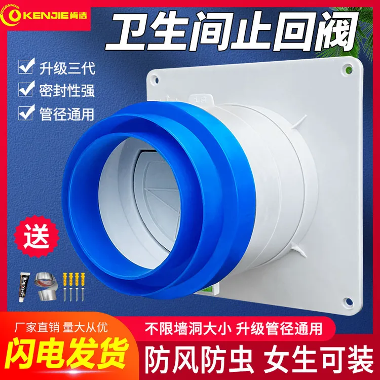 肯洁卫生间止逆阀可接75/110PVC管通用专用厨房烟道止回阀防烟宝商品图