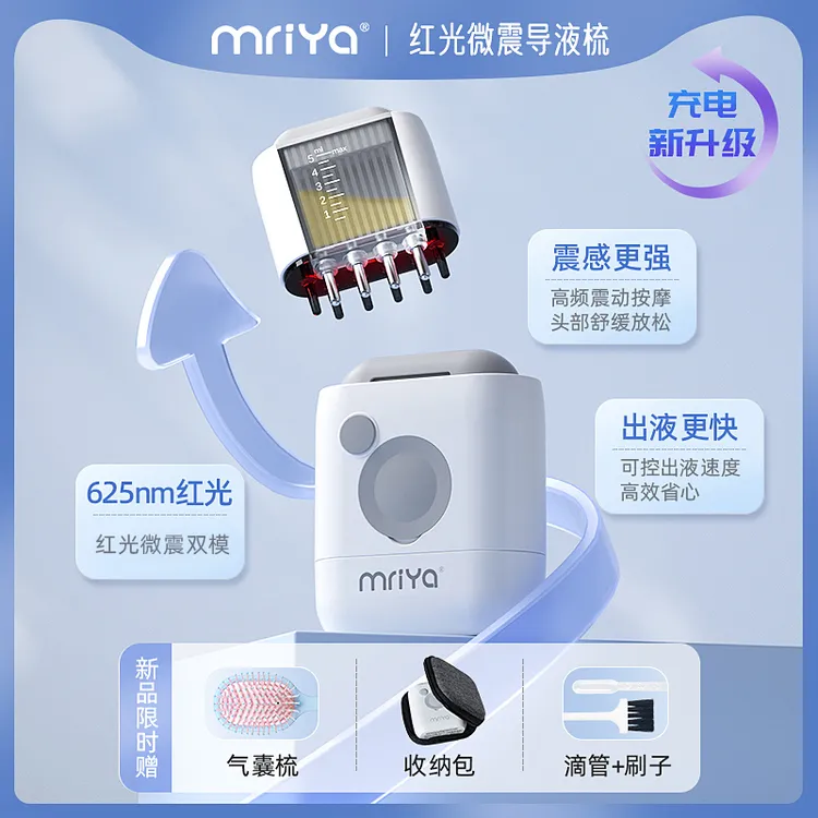 mriya米诺电动头皮上液器红光护发精油精华多功能合一导液按摩梳