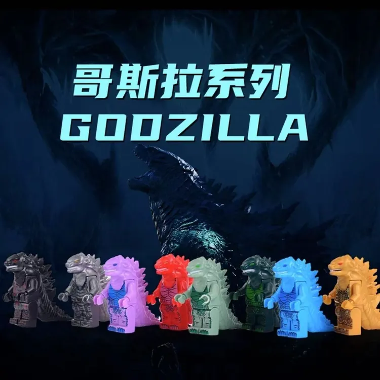 新款哥斯拉怪兽凹凸曼奥特英雄精致积木人仔男孩益智拼装玩具礼物
