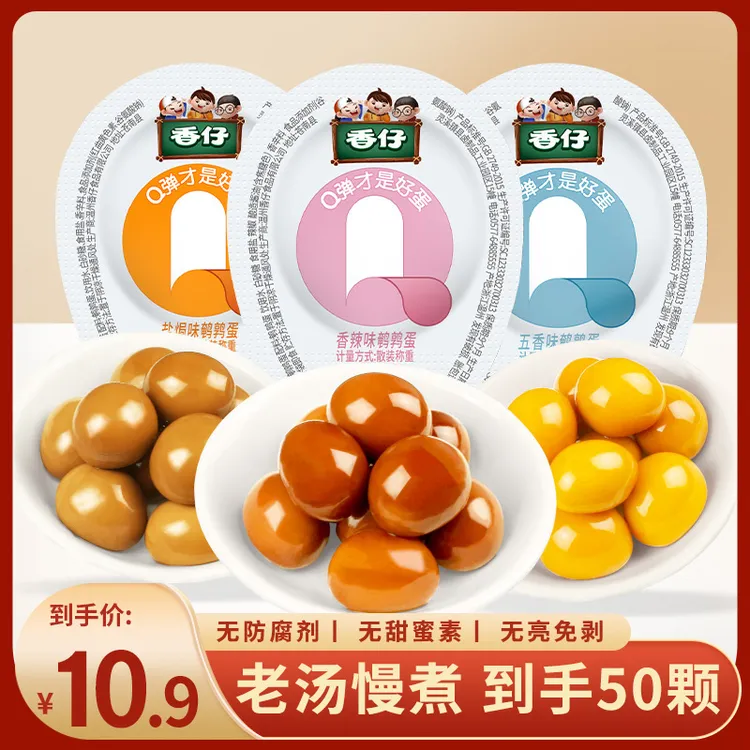 【买30送20】香仔鹌鹑蛋独立包装香辣五香盐焗鹌鹑蛋解馋小零食