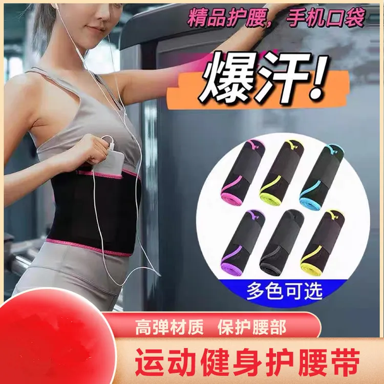 【运动必备】高弹运动健身腰带跑步瑜伽塑身暴汗护腰带束腹塑腰