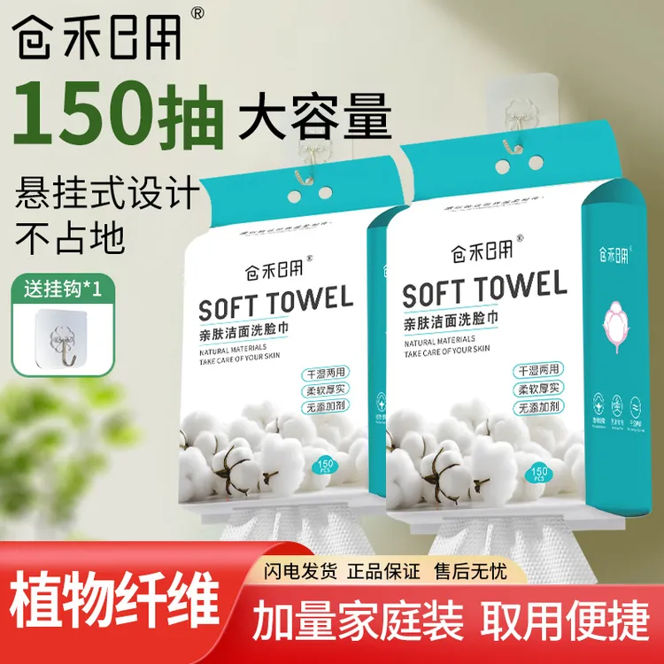 【买一送一到手两提】仓禾悬挂式洗脸巾棉柔巾透气亲肤干湿两用