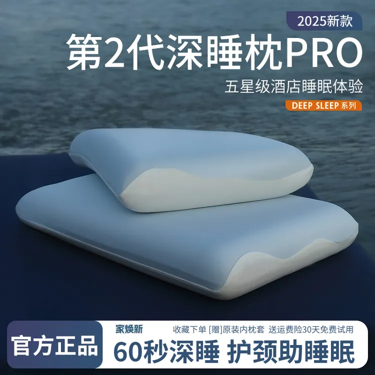 第二代深睡记忆枕Pro2慢回弹护颈椎枕头枕芯助睡眠专用男女2025款