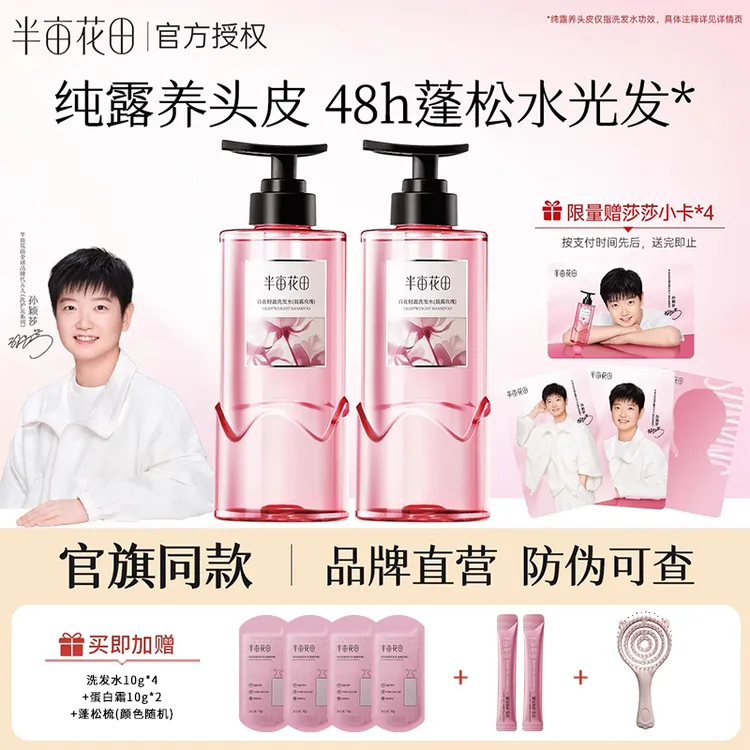 【孙颖莎专属】半亩花田洗发水鲜花纯露香蓬瓶控油蓬松洗护正品夏女