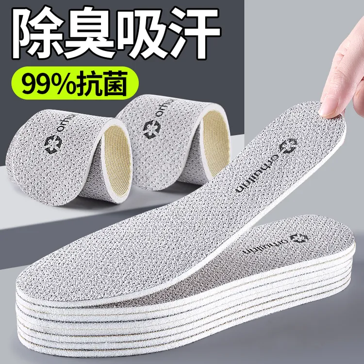 【除臭率99%】除臭鞋垫男士防臭吸汗透气艾草留香专业抗菌正品44码